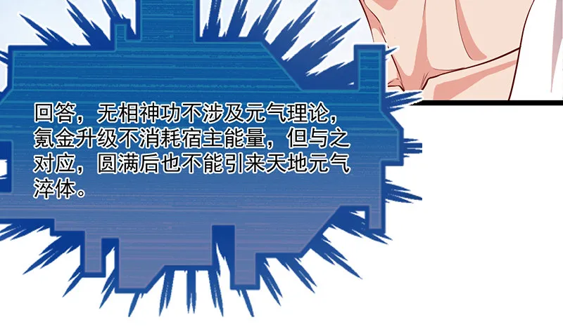东方邪术 第92页