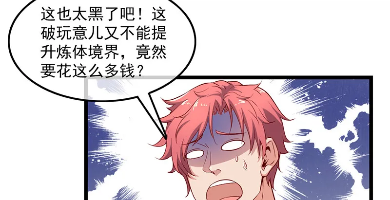 东方邪术 第97页
