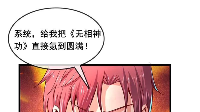 东方邪术 第101页