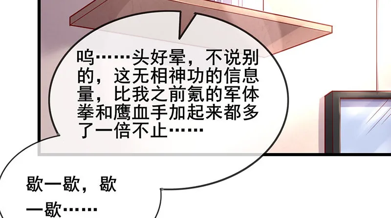 东方邪术 第106页