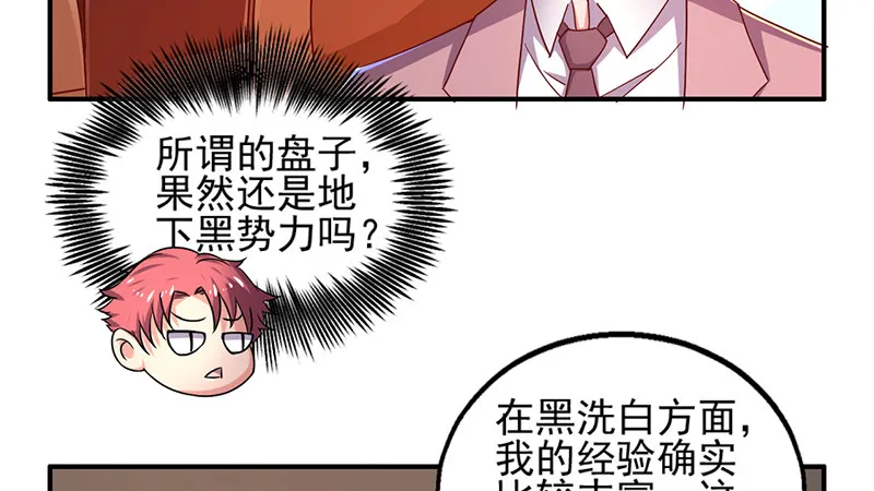 阴差阳错 第76页