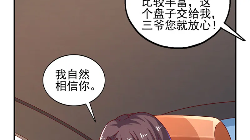 阴差阳错 第77页