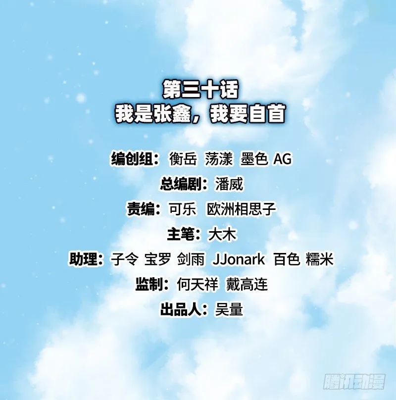 我是张鑫，我要自首 第2页