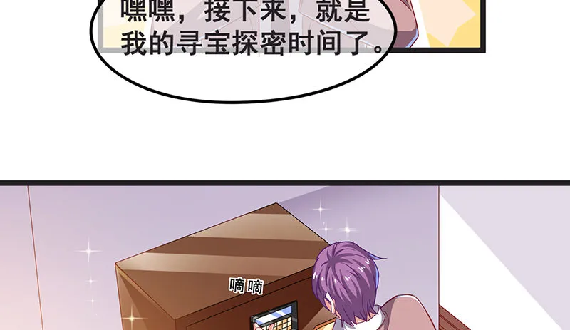 我是张鑫，我要自首 第22页