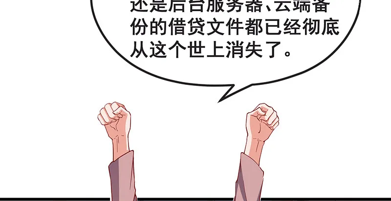 我是张鑫，我要自首 第45页