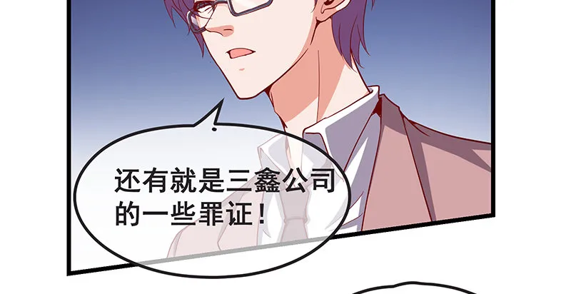 我是张鑫，我要自首 第48页