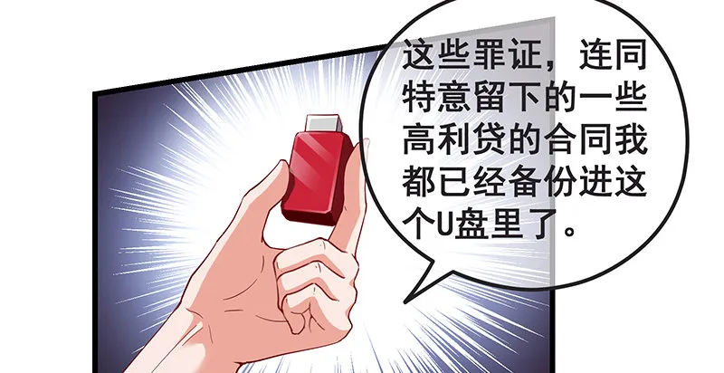 我是张鑫，我要自首 第49页
