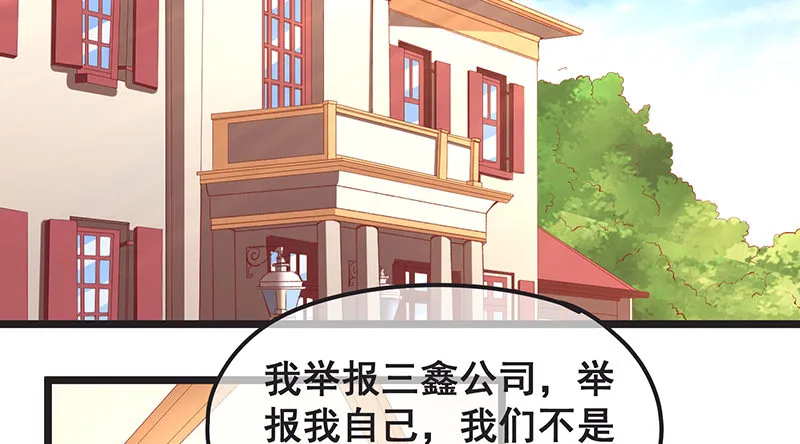 我是张鑫，我要自首 第54页