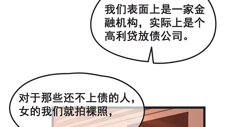 我是张鑫，我要自首 第56页