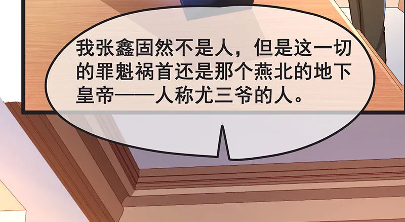 我是张鑫，我要自首 第64页