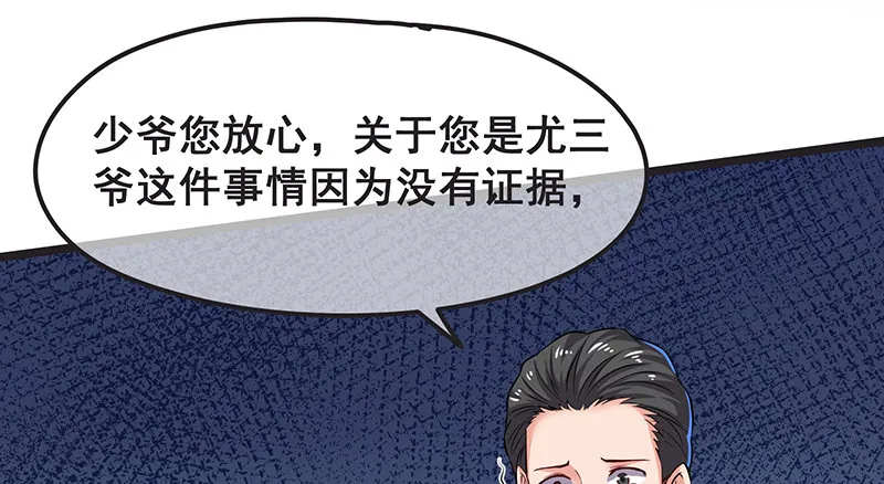 我是张鑫，我要自首 第70页