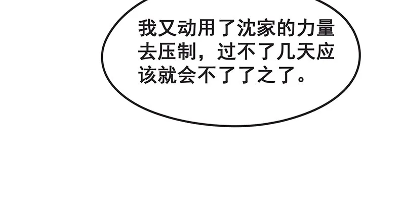 我是张鑫，我要自首 第72页