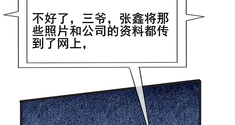 我是张鑫，我要自首 第77页