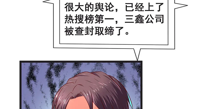 我是张鑫，我要自首 第79页