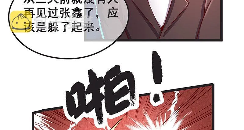 我是张鑫，我要自首 第82页