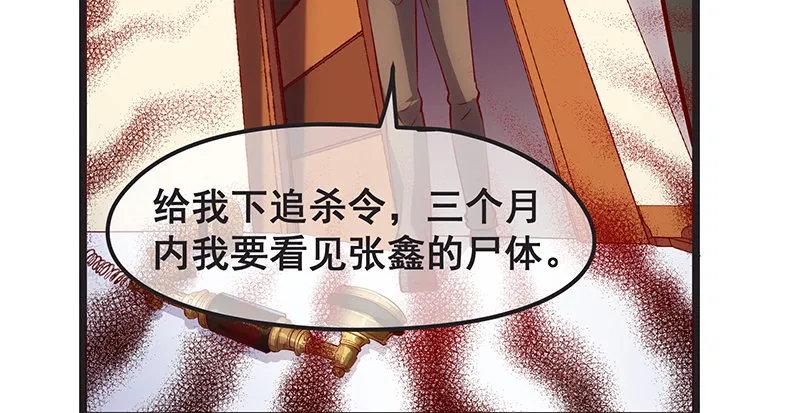 我是张鑫，我要自首 第86页
