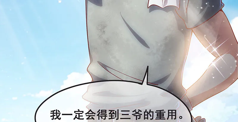 我是张鑫，我要自首 第92页