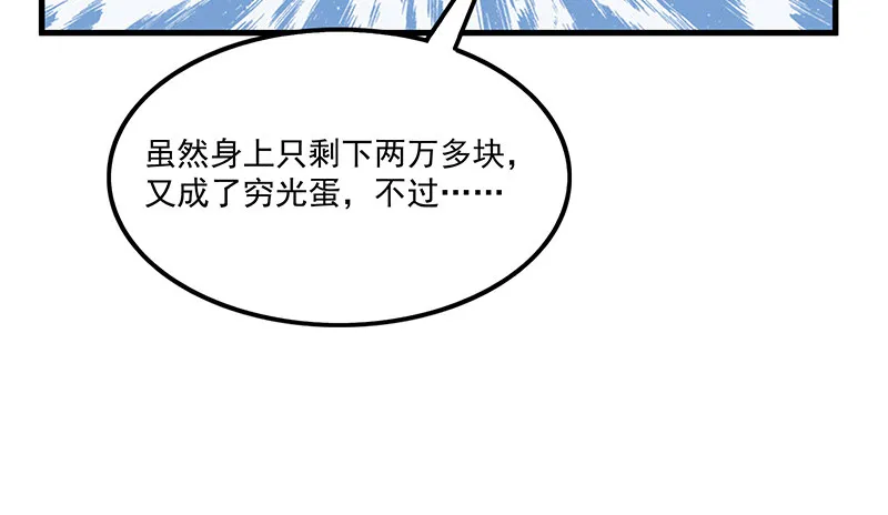 总有刁民想害朕 第39页