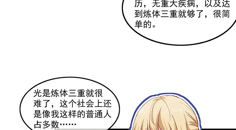总有刁民想害朕 第77页