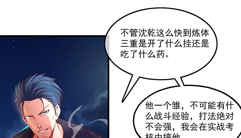 总有刁民想害朕 第123页