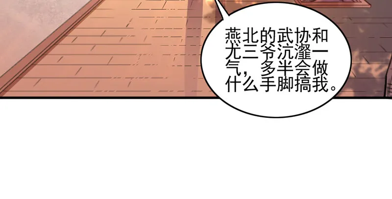 还是朕的功力高 第79页