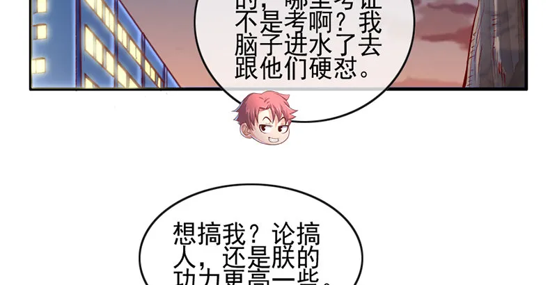还是朕的功力高 第81页