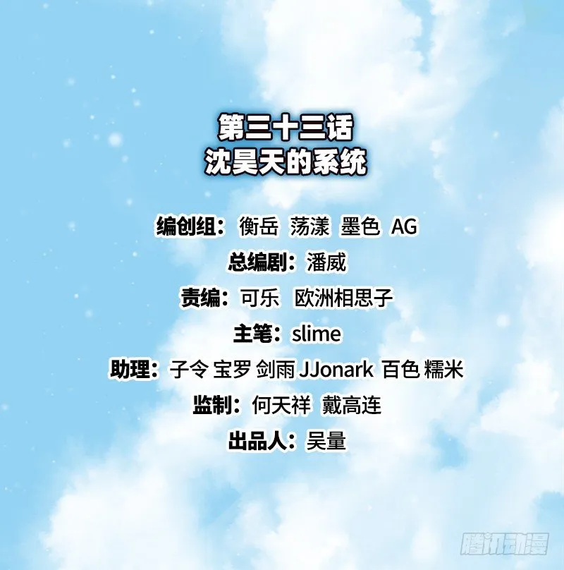 沈昊天的系统 第2页