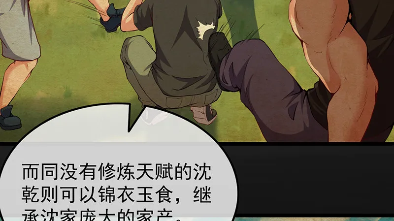 沈昊天的系统 第20页