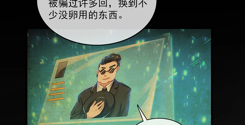 沈昊天的系统 第36页
