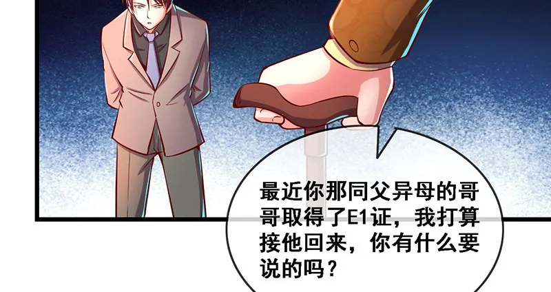 沈昊天的系统 第60页