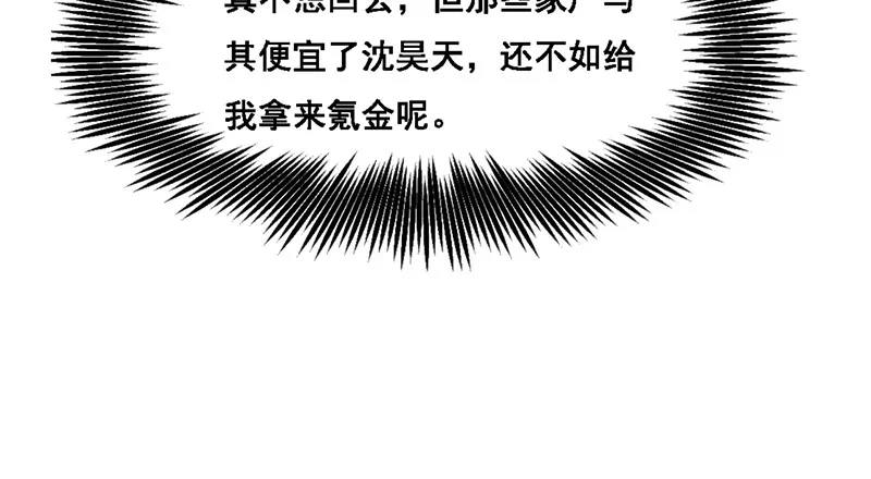沈昊天的系统 第122页
