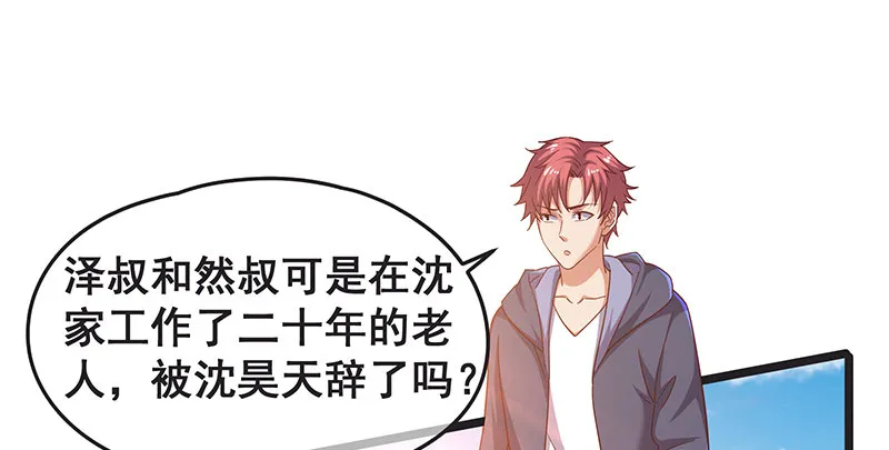 沈家剧变 第23页