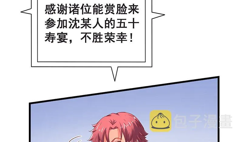 沈家剧变 第45页