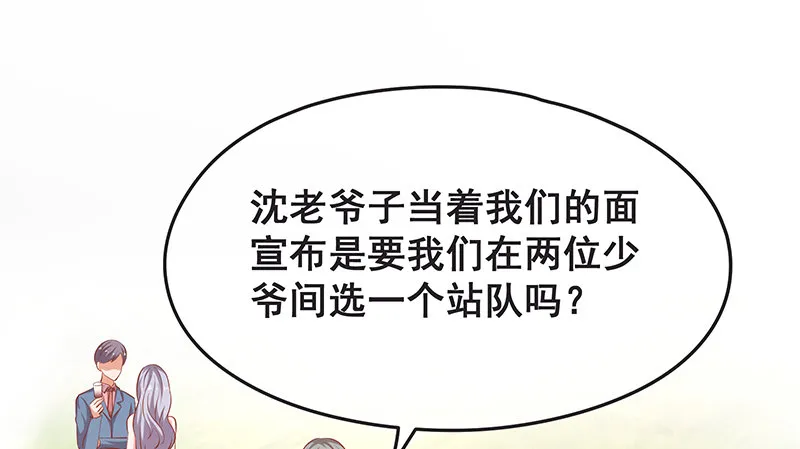 沈家剧变 第77页