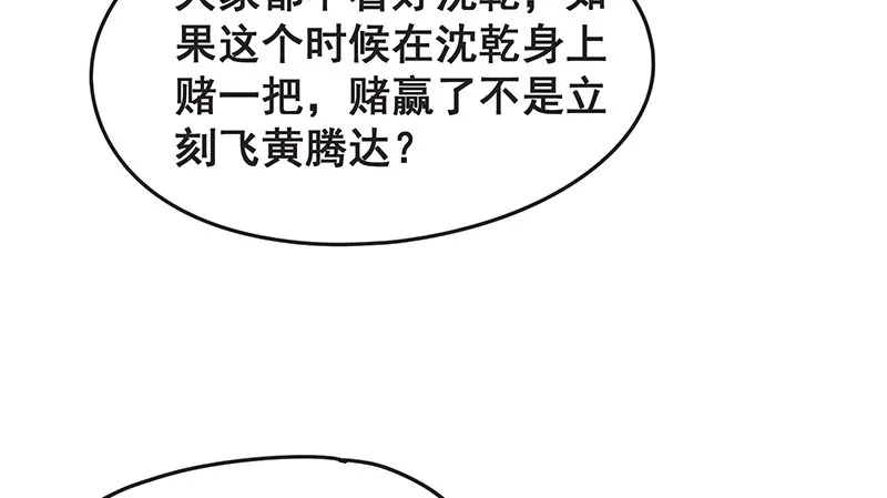 沈家剧变 第81页