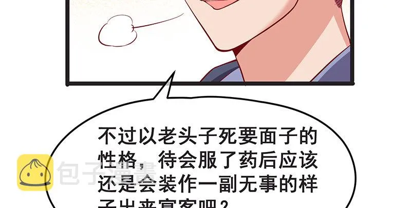 沈家剧变 第91页