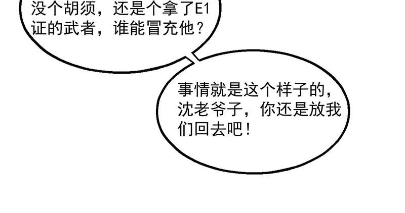 扭转乾坤 第15页