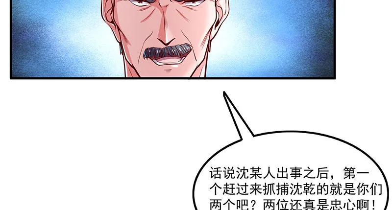 扭转乾坤 第45页