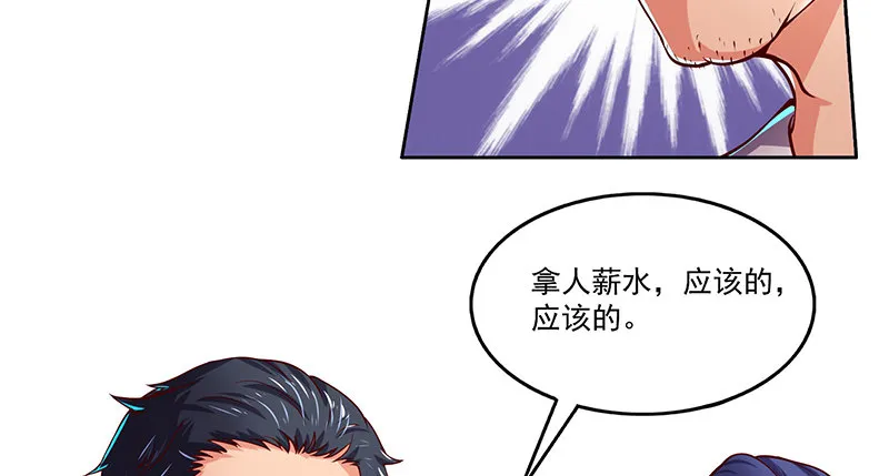 扭转乾坤 第48页