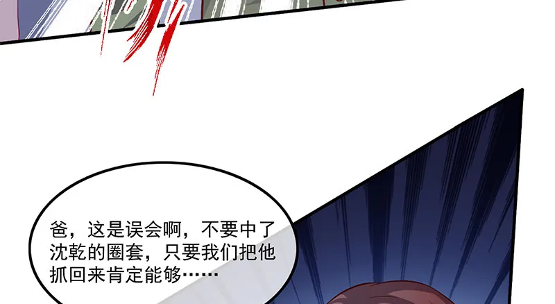 扭转乾坤 第59页