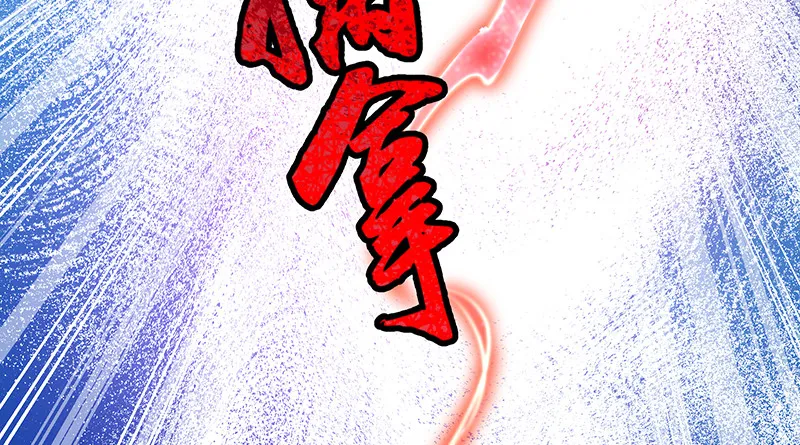 扭转乾坤 第77页