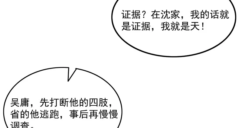 扭转乾坤 第87页
