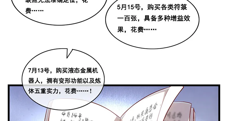 沈昊天的秘密 第12页