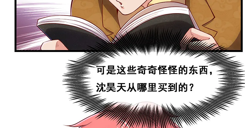 沈昊天的秘密 第15页