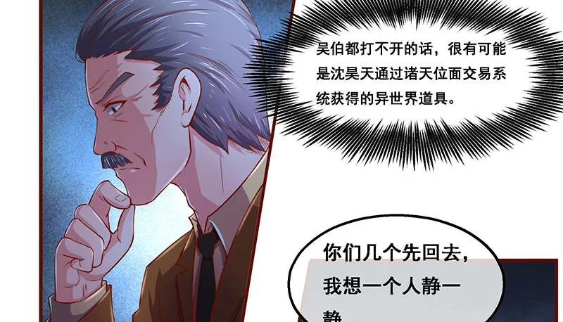 沈昊天的秘密 第88页