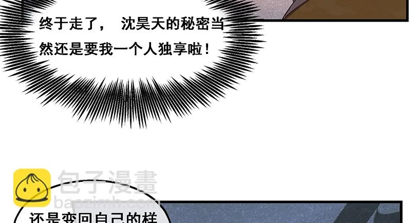 沈昊天的秘密 第107页