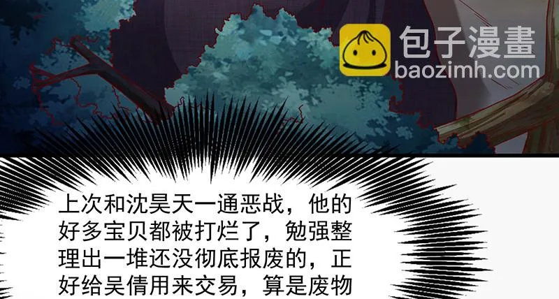 变废为宝 第51页