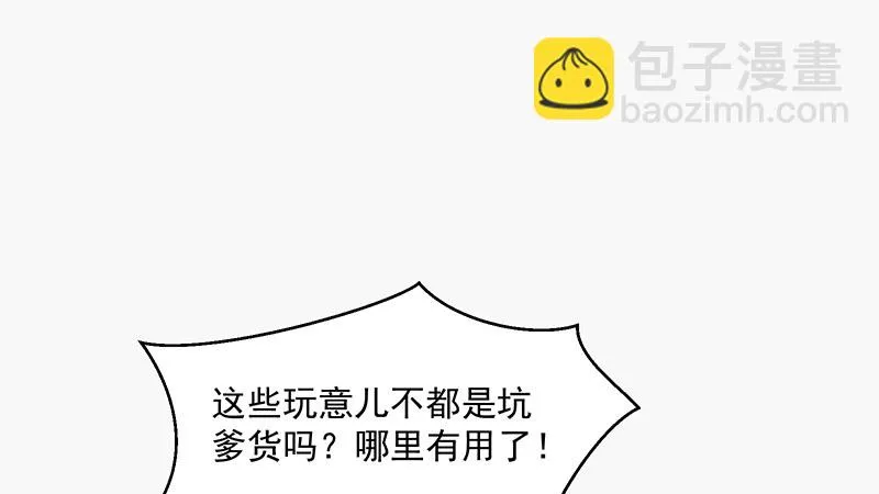 变废为宝 第121页