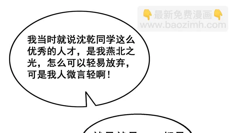 燕北之光——沈乾 第60页
