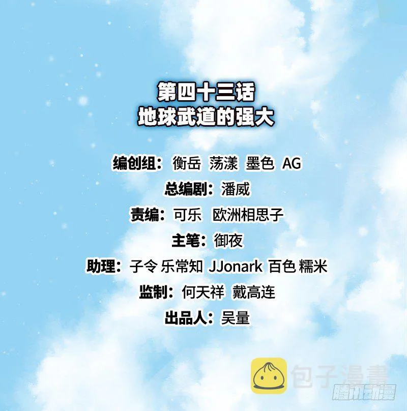 地球武道的强大 第2页
